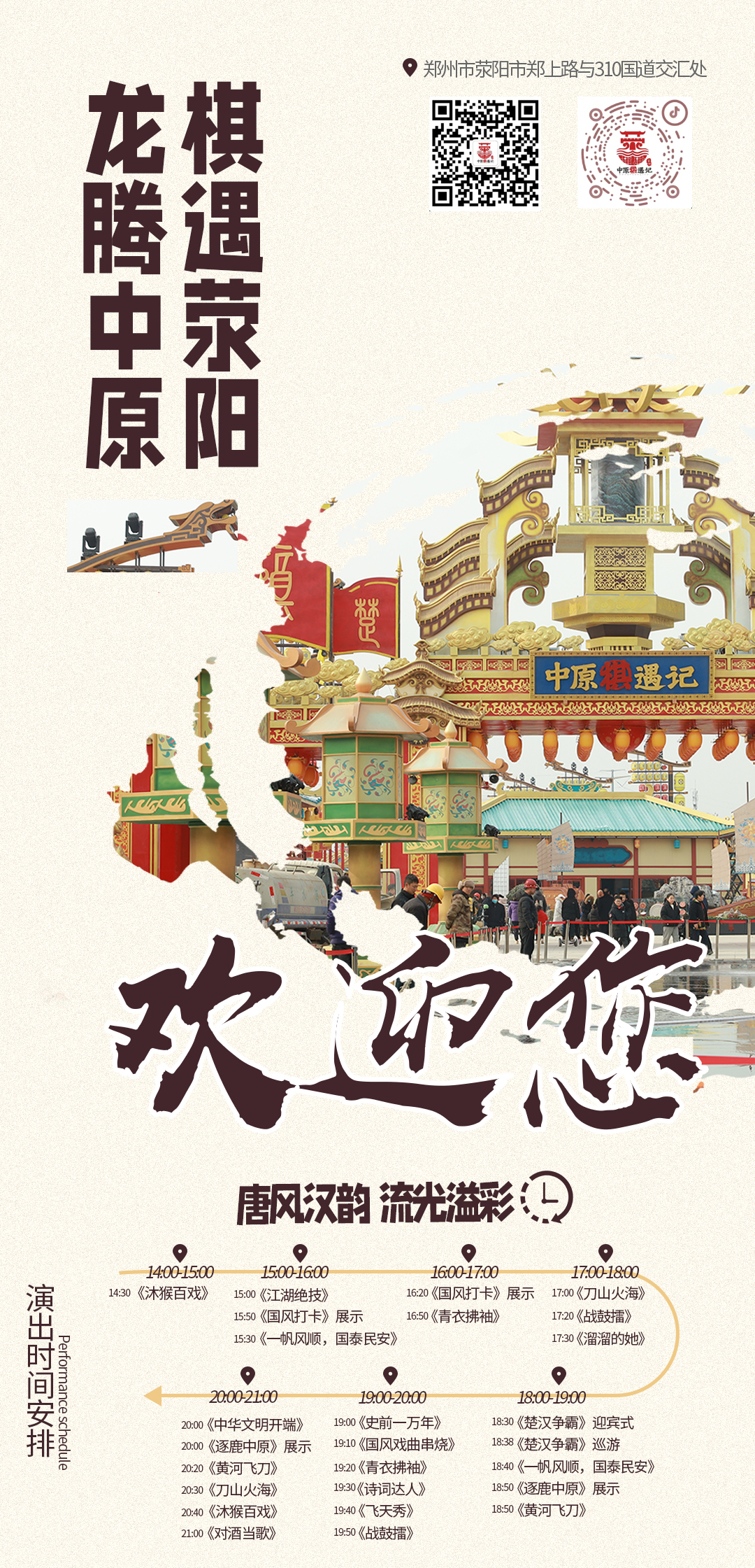 中原棋遇記盛裝開(kāi)園！滎陽(yáng)文商旅融合新地標(biāo)隆重問(wèn)世！